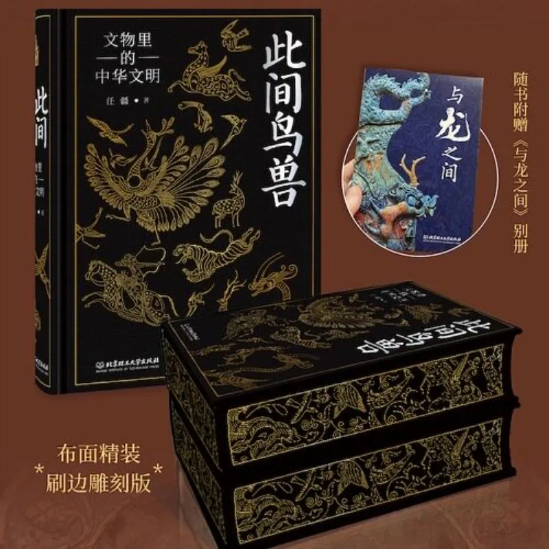 Chinese Civilization in Cultural Relics Series Popular Science Book Ci Jian Niao Sou & Ci Jian Hua Mu Edge-brushed Version