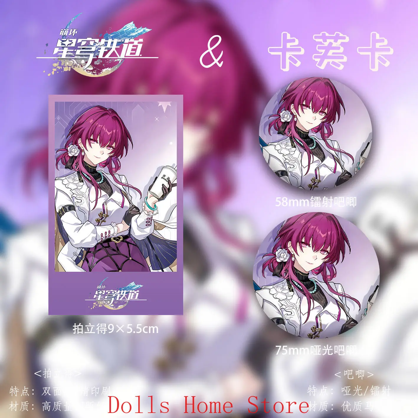 6 個アニメ Honkai: スターレールカフカコスプレバッジレーザーチケットバッジボタンブローチピンポストカードカードクリスマスギフトセット