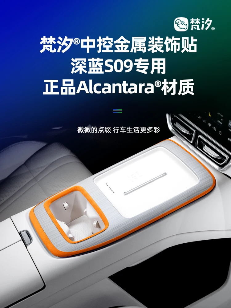 

For Changan Deepal S09 2025 Alcantara Central Control Metal Strip Decorative Sticker