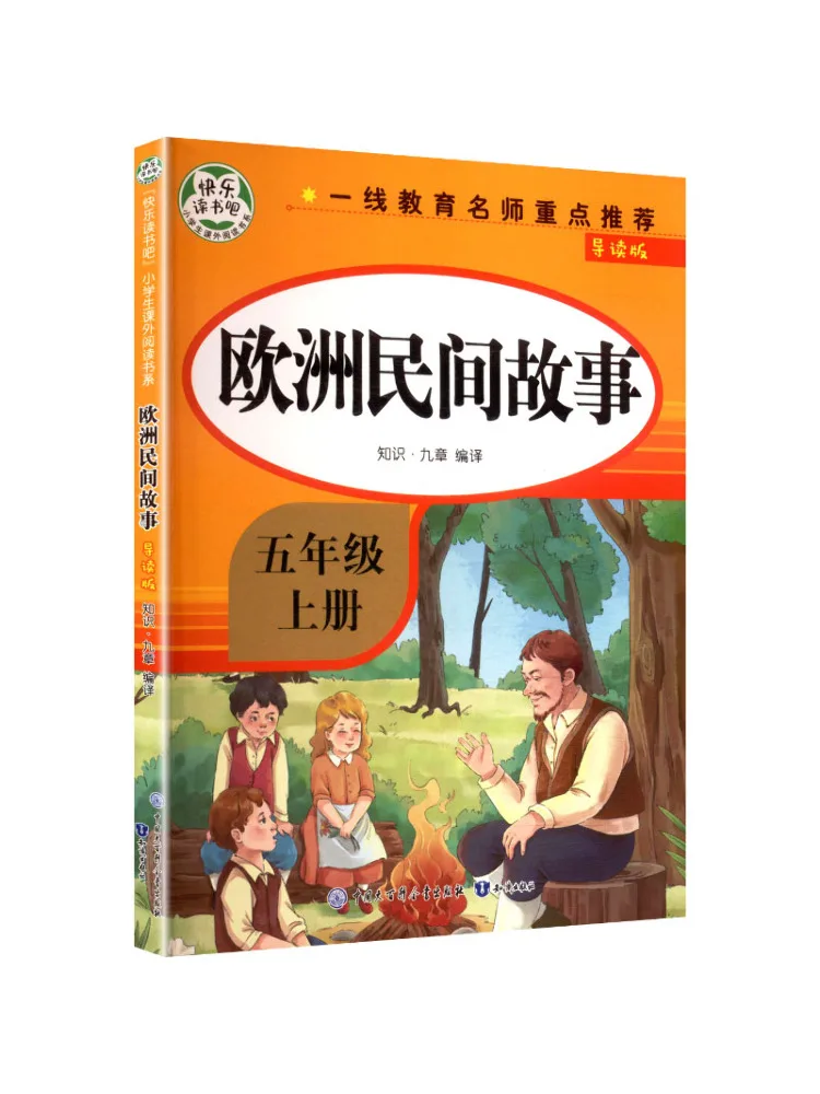 

Книга-учебное пособие «Европейские народные сказки» для 5 класса, первый семестр, с комментариями.