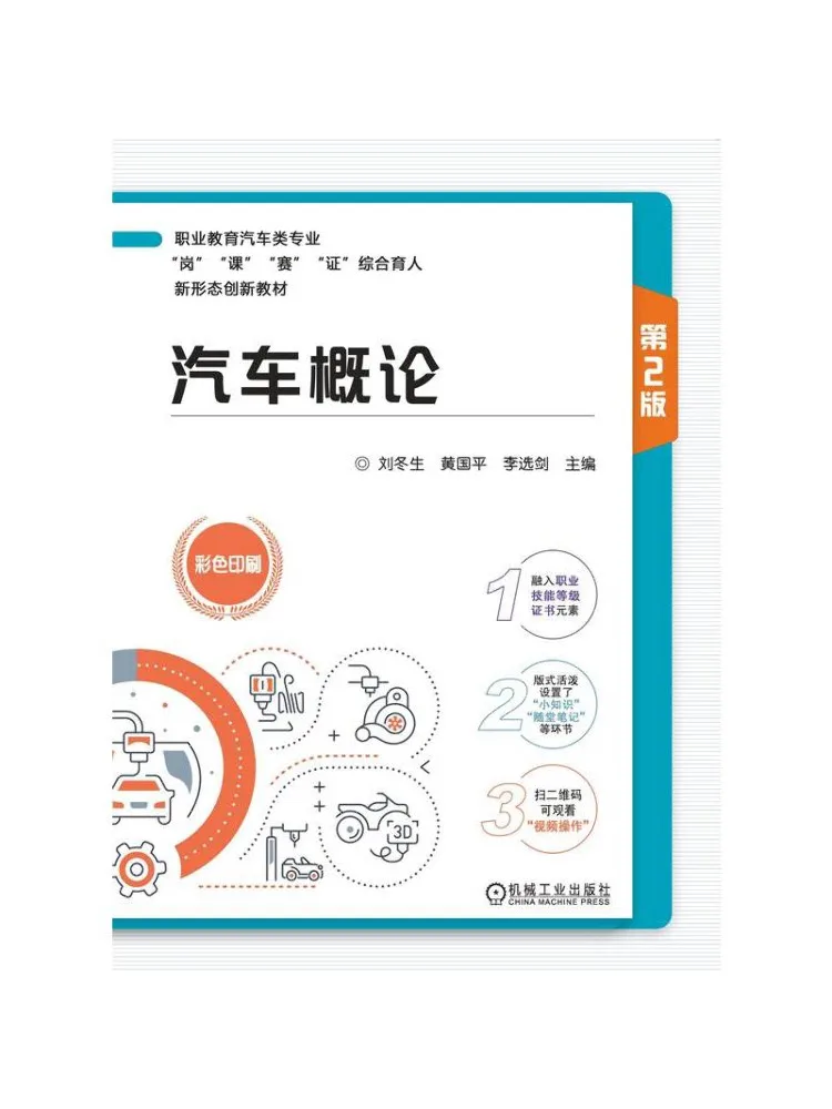 Book-Winshare Introduction To Automobiles 2nd Edition