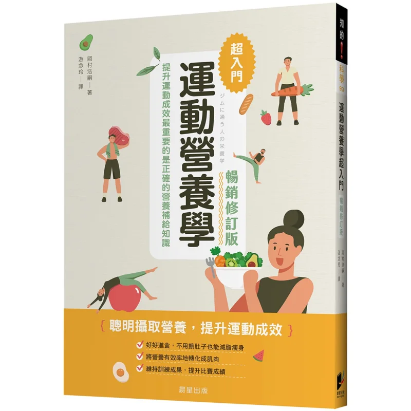 

Super Introduction To Sports Nutrition Bestseller Revised Edition Koji Okamura Morning Star 9789865582258 Book