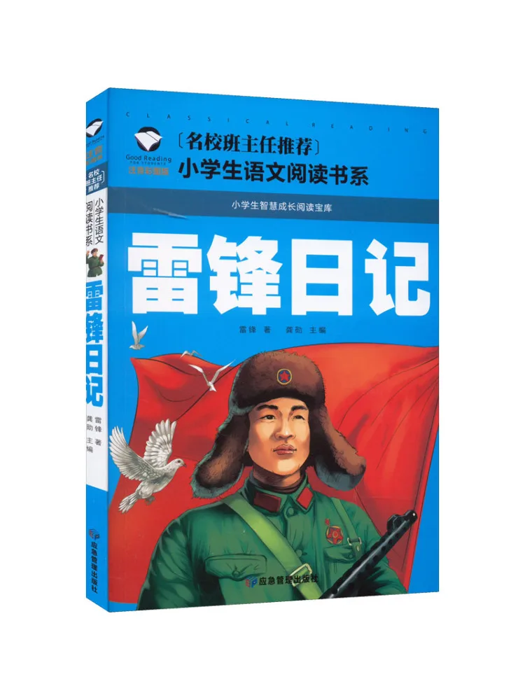 

Книга-Winshare Lei Feng's Diary Phonetic Color Illustrated Edition