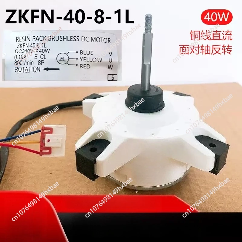 New for variable frequency air conditioning motor DC brushless motor outdoor fan motor ZKFN-40-8-1L reverse rotation