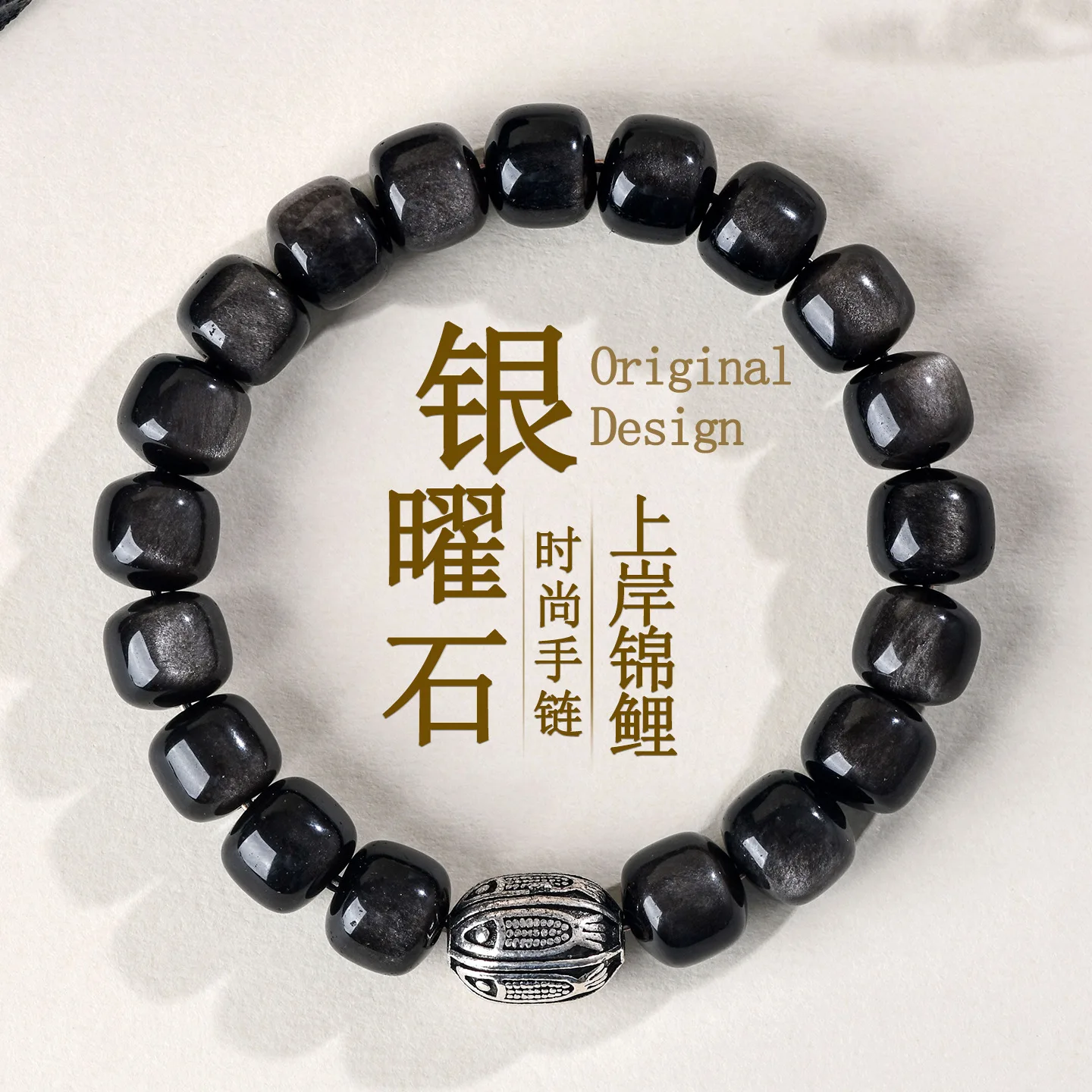 Natural Silver Obsidian Barrel Bead Bracelet with Koi Fish Charm New Chinese Style Unisex Beaded Bracelet Gifts