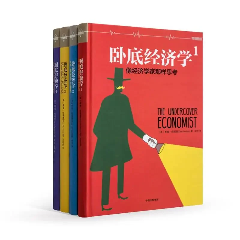 There are four volumes of undercover economics. Economics experts read the world's economic books that solve life problems.