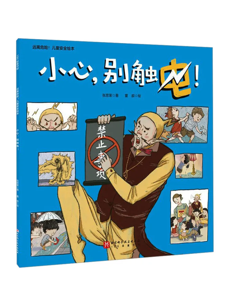 

Книга-Winshare Be Careful, а не удаляет электричество
