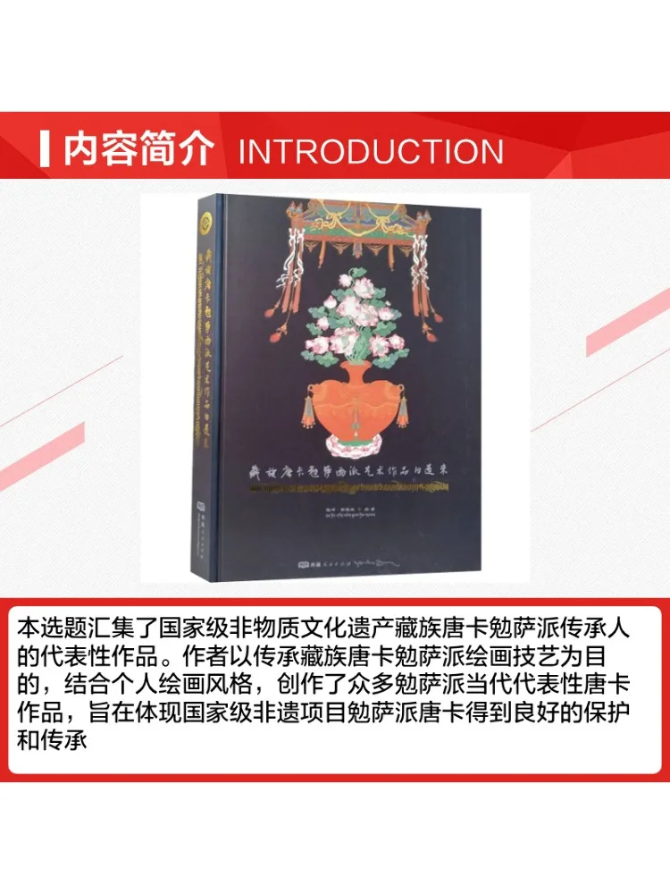 Book-Winshare Tibetan Thangka Art Work By the Mandala School The White Lotus Cluster