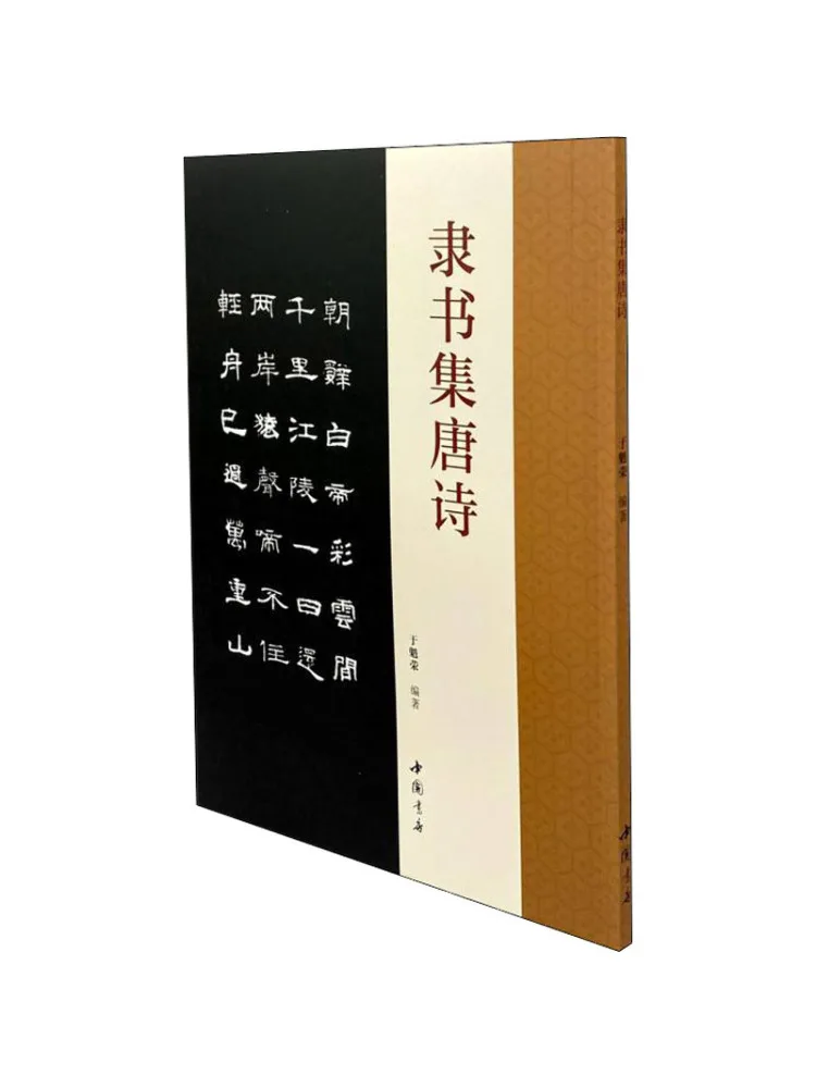 

Book-Winshare Official Script Collection Of Tang Poems