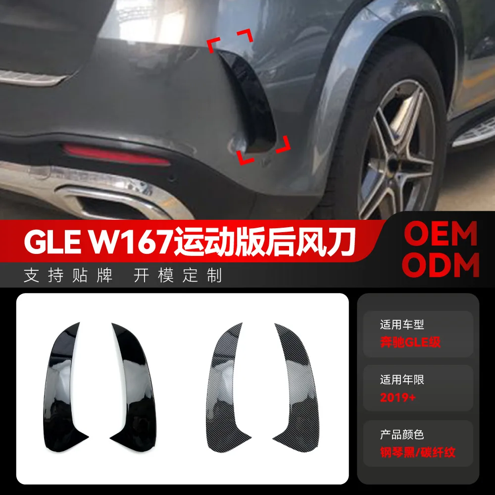 

Подходит для 2019+ Mercedes-Benz GLE Class W167 AMG, воздушного ножа заднего бампера, заднего лезвия, заднего бампера, модификации воздушного ножа заднего губа