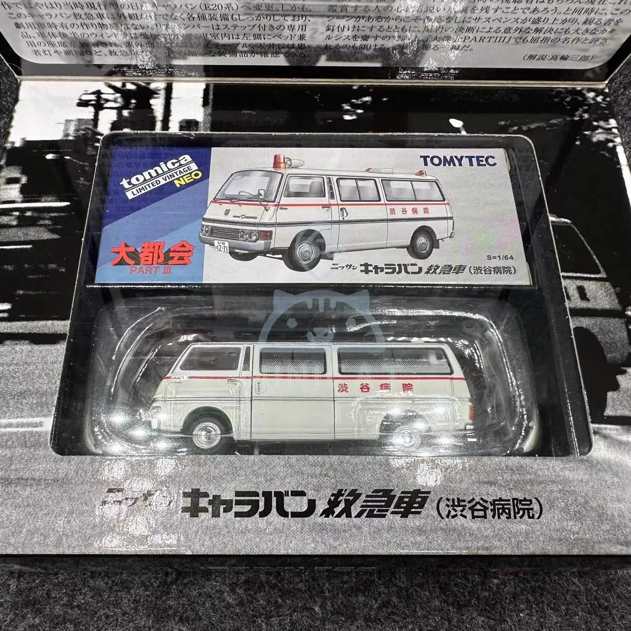 Tomytec Tomica TLV 1/64 VOL.01 Nissan Carben Ambulance Shibuya Hospital Die-cast alloy car model collection display gift