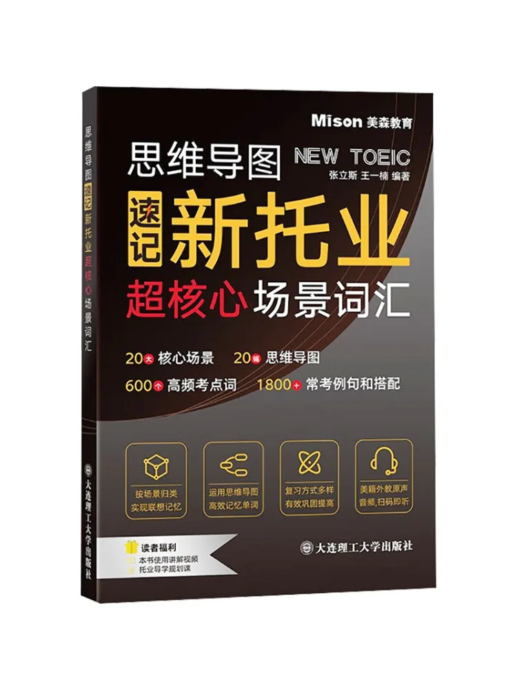 Book-Winshare Mind Map Shorthand New Toeic Super Core Scene Vocabulary