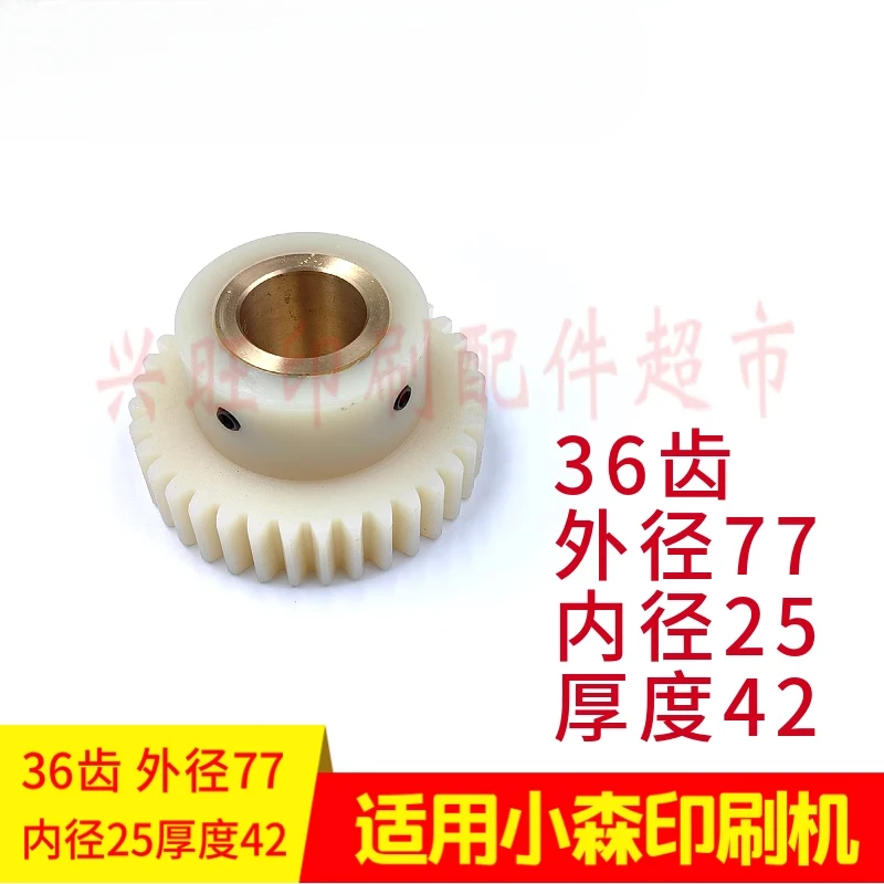 

1pcs for Komori printing press L426 428 429 440 water roller nylon gear 36 teeth