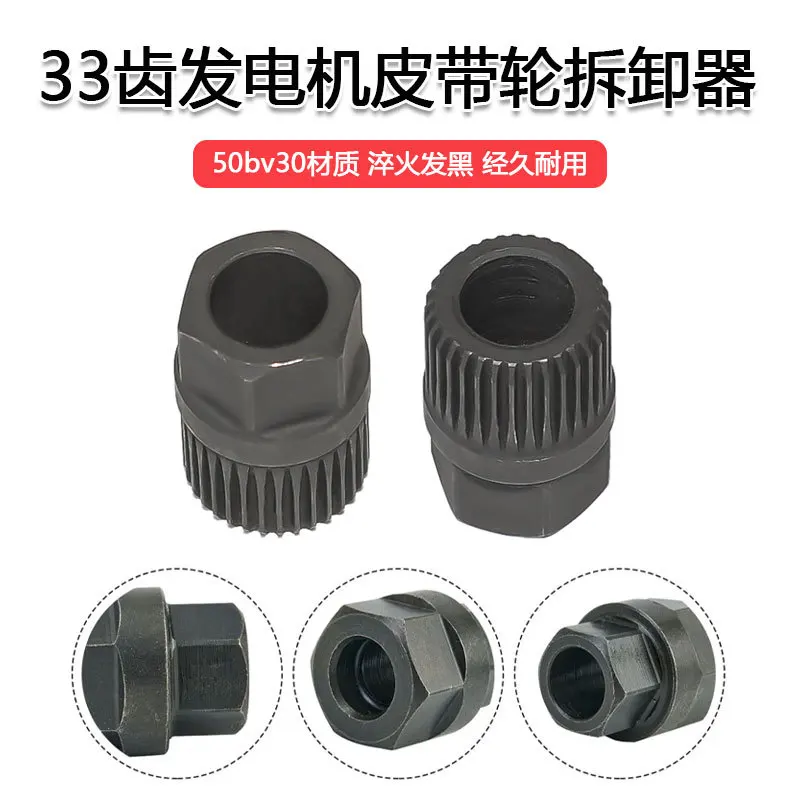 

Suitable for Special disassembly and assembly tools Suitable for single-direction pulleys of automotive generators, generator pu