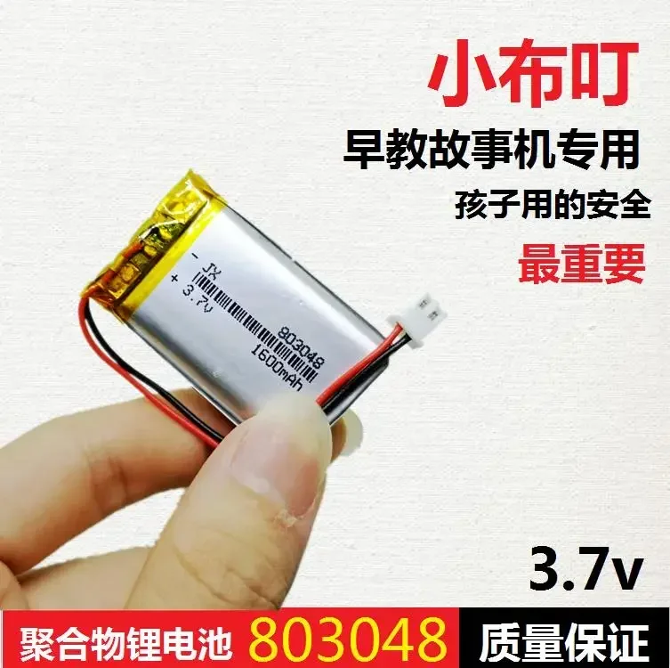 Xiao Bu Ding 803048 ポリマーリチウム電池 3.7V 早期教育ストーリーマシン一般 103048 充電 5V 大容量