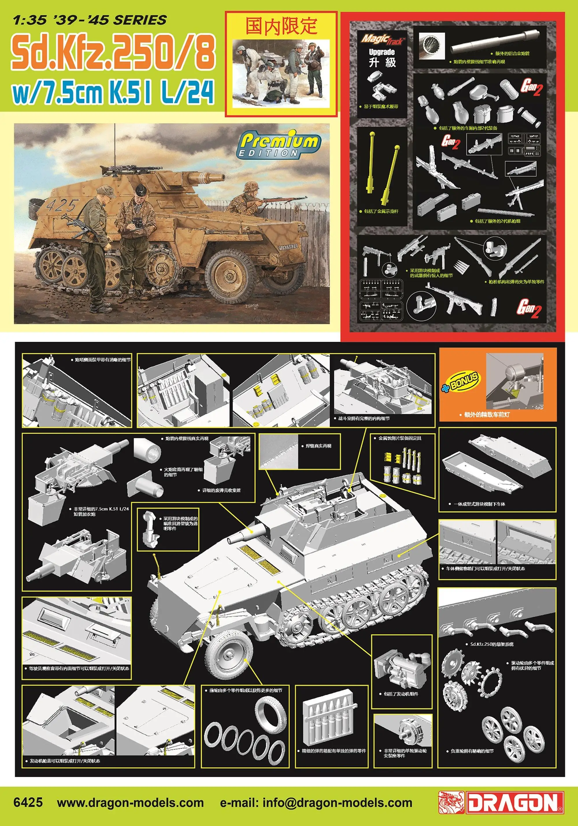 

DRAGON 6425 1/35 Sd.Kfz.250/8 w/7.5cm K.51 L/24 w/Magic Track /Gun Barrel/Car Width Pole/Gen2 Guns & Equipment Parts