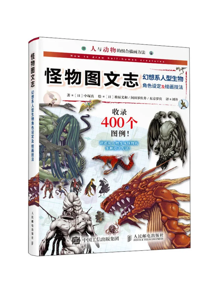 

Book-Winshare Monster Graphic Chronicles Fantasy Humanoid Biological Character Settings and Painting Techniques