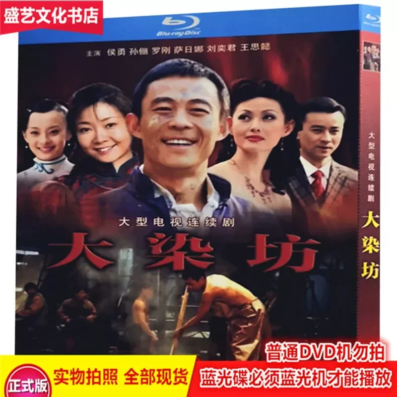 

BD Blu-ray Disc TV Series of the Era Dyeing Workshop 2003 High Definition Collector's Edition Box Hou Yong Sarina