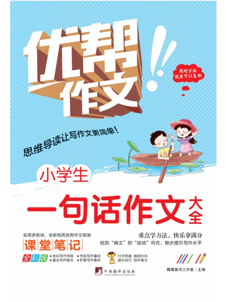 Book-Winshare Complete Collection Of One Sentence Essays For Elementary School Students Full Color Edition