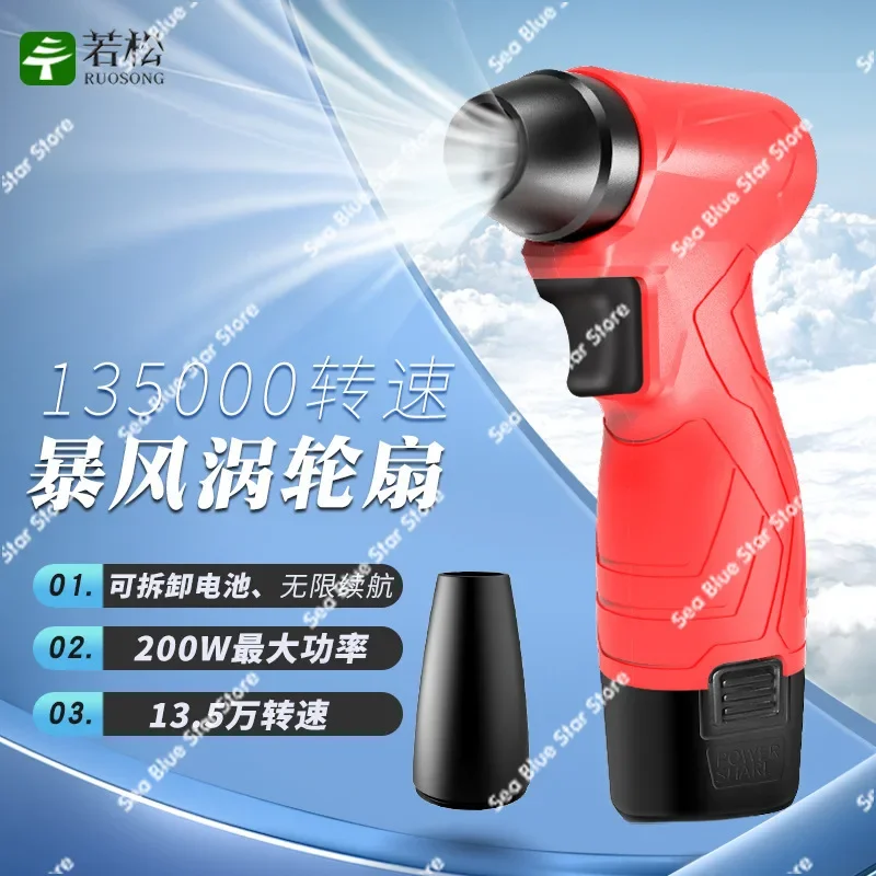 High wind dust removal super turbine brushless motor handheld violent hair dryer small fan 135,000 turbine fan outdoor