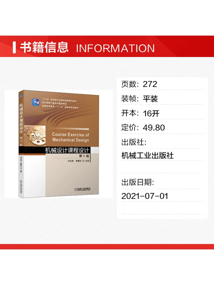 Book-Winshare Mechanical Design Curriculum Design 6th Edition