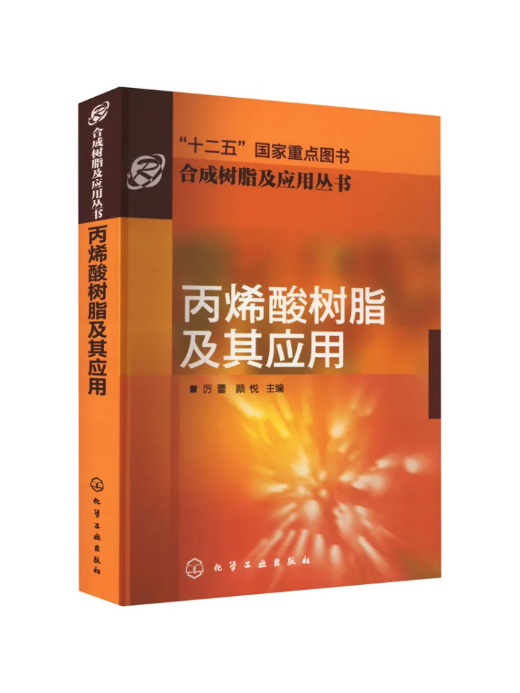 Book-Winshare Acrylic Resins and Their Applications
