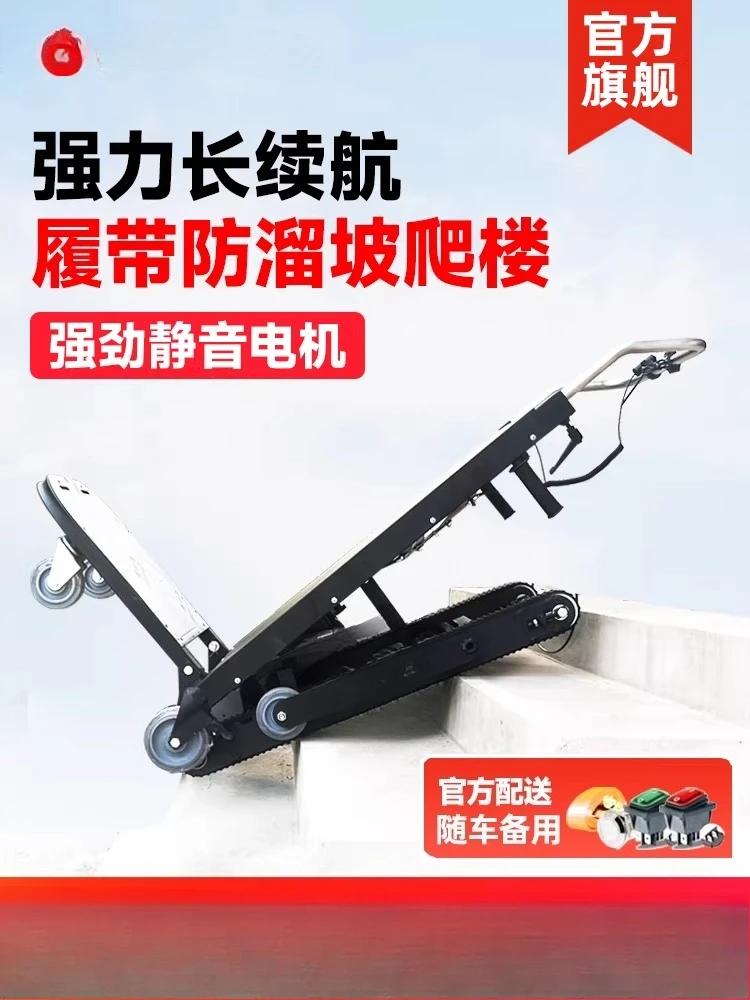 Electric climbing machine, crawler type up and down stairs, carrying buckets, home appliances, foldable trolley