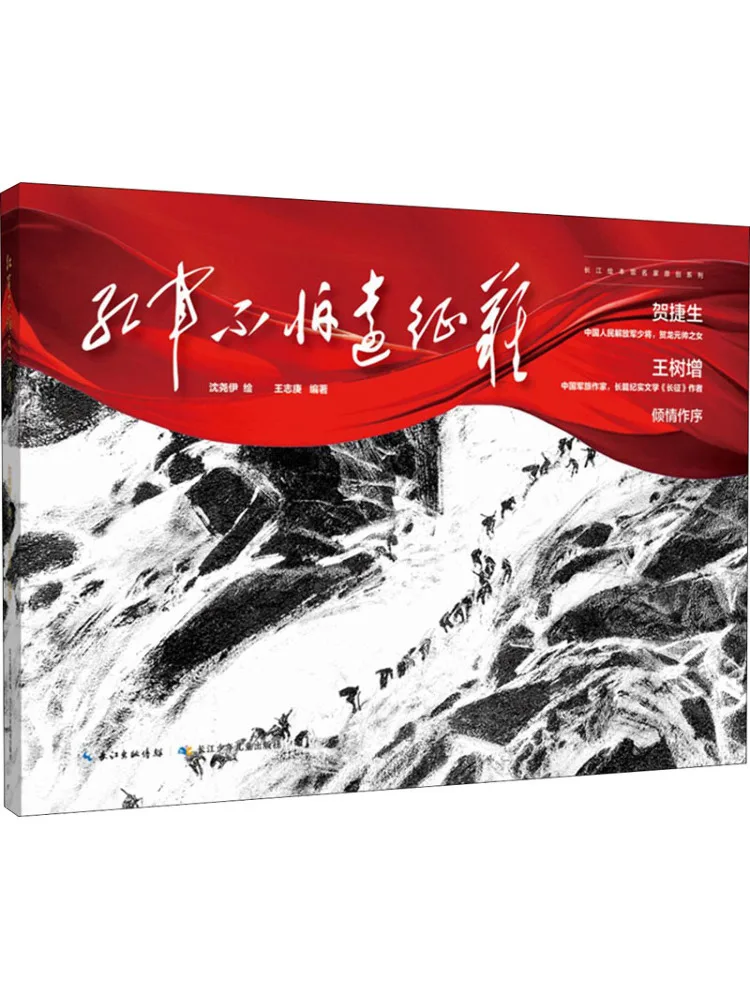 

Книга-Winshare Красная армия не боится ужасов длинного марта