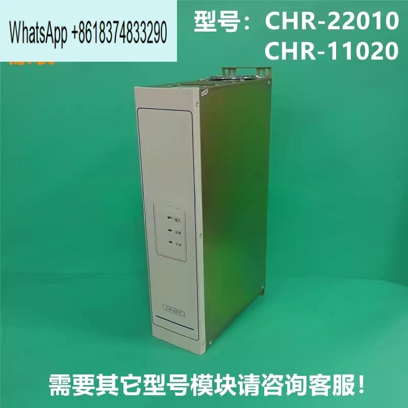 New CHR-22010 DC screen charging power supply CHR-11020 high frequency rectifier module