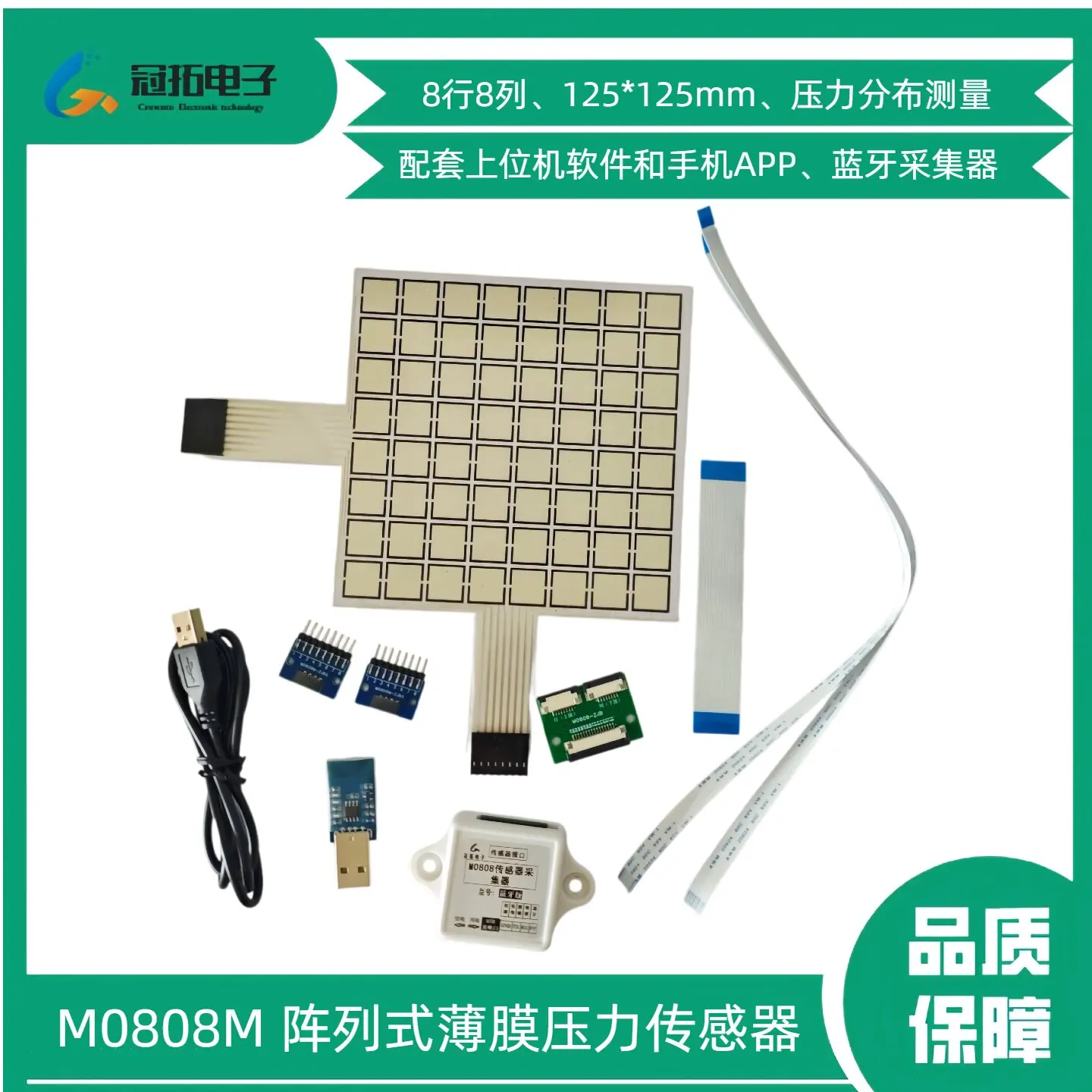 M0808M Array Membrane Pressure Sensor 8 Rows 8 Columns 125*125mm Supporting Software