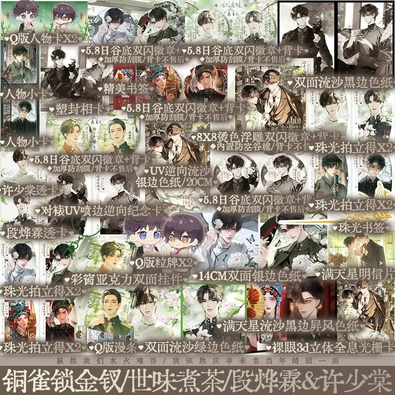 

Bronze Sparrow Lock Gold Hairpin Vol.1-2 Duan Yelin Vs Xu Shaotang A BL Physical Book of A Strange Case in The Republic of China