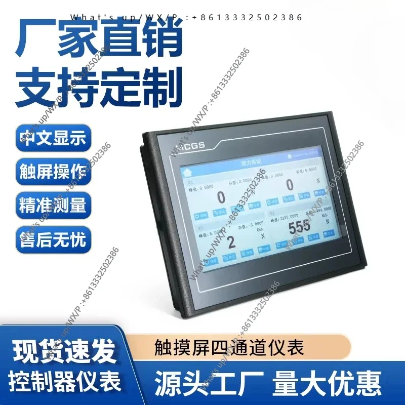 Touch screen weighing liquid powder display packaging instrument multi-channel 4-way relay control force value instrument table