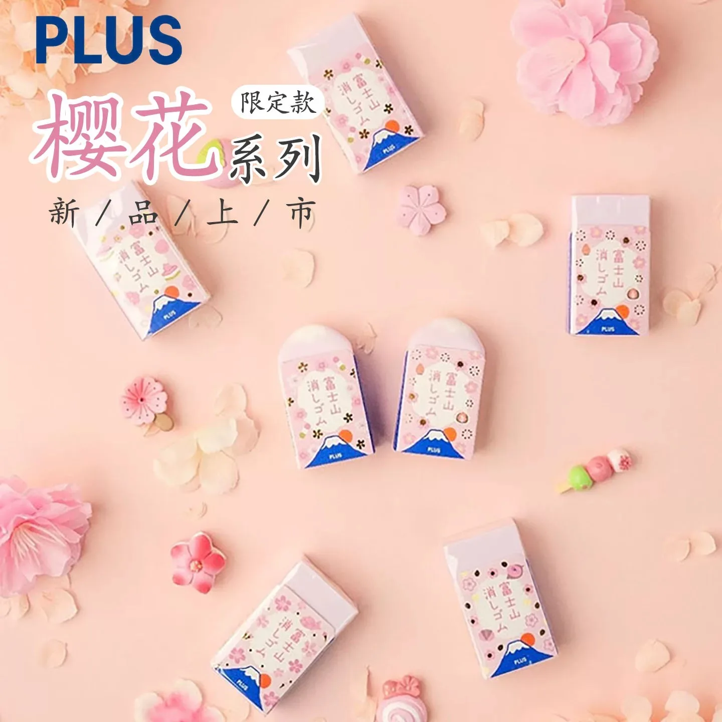 5pcs Japan Plus Cherry Blossom Limited Edition Pencil Eraser Office School Supplies