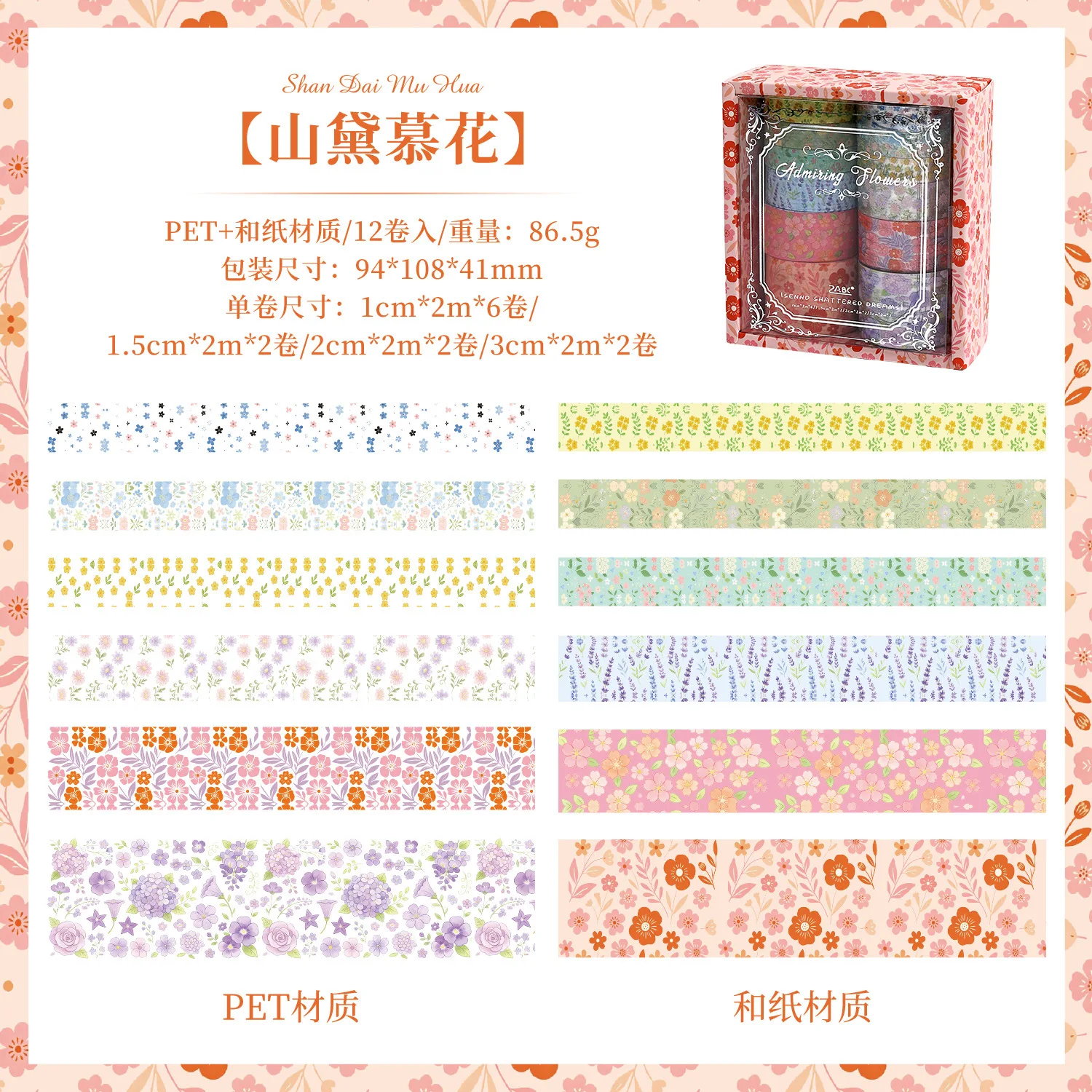 12 stuks Forest Night Shattered Dream Washi-tapeset in doos, vintage bloemen- en plantmotieven, PET- en papieren masking tape, esthetische decoratieve tape
