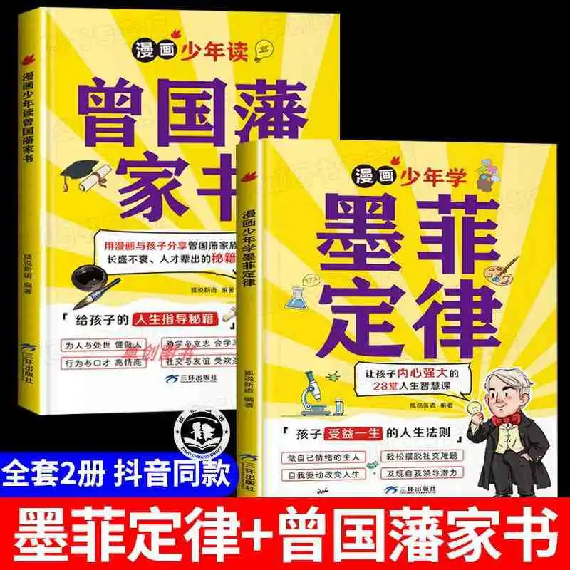 

Comic Boy Reads Zeng Guofan's Family Letter, Young Boy Enjoys Reading Comic Murphy's Law, and Gives Children Life Guidance Tips