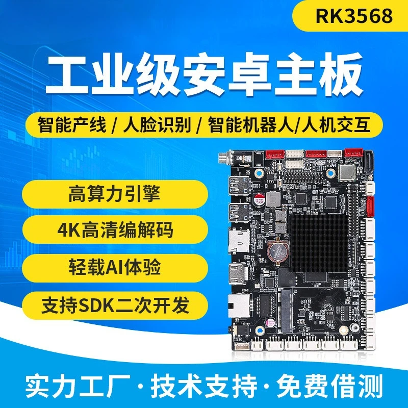 RK3568/3588/3288/3399 industrial all-in-one machine express cabinet advertising machine linux android system motherboard