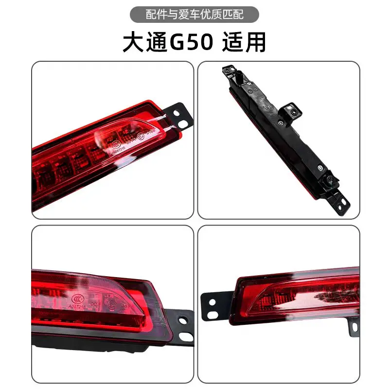 SAIC Maxus G50 Rear Combination Light Set - Includes Fog Light, Bumper Reflector & Center High-Mount Stop Light