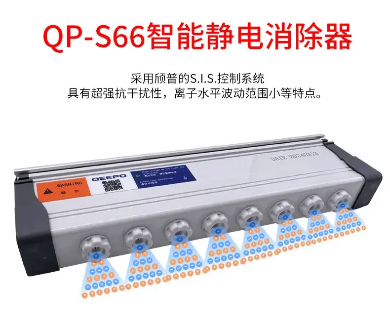 Made in China QEEPO QP-S66 QP-S66-1 Electrostatic Eliminator Optional For Inkjet Industry