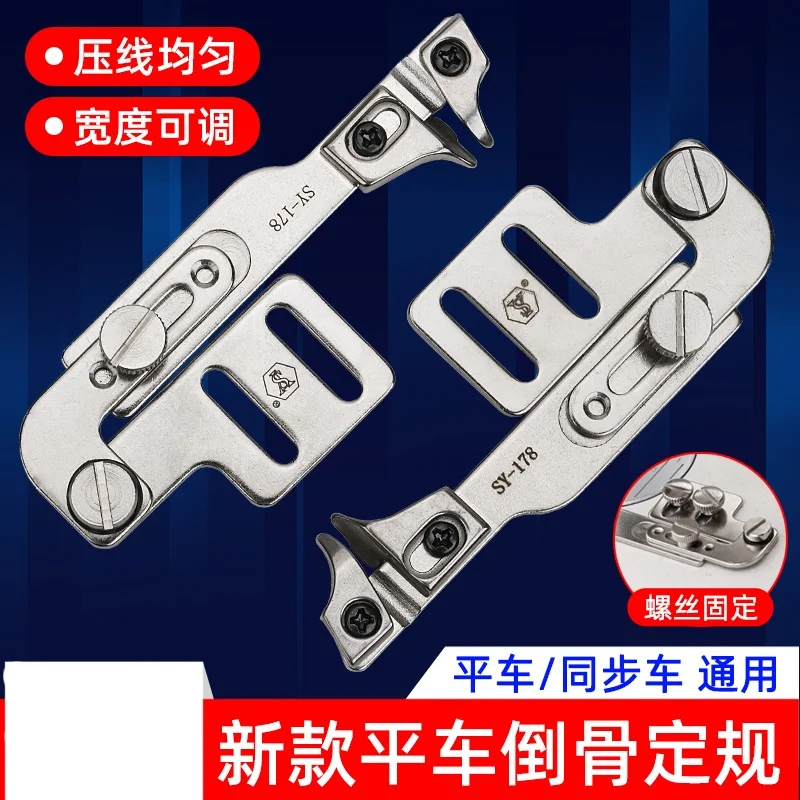 SY-178 ماكينة خياطة جديدة متعددة الوظائف مقياس مقلوب العظام الجانب التماس حجب خط مفتوح تحديد المواقع قابل للتعديل #1