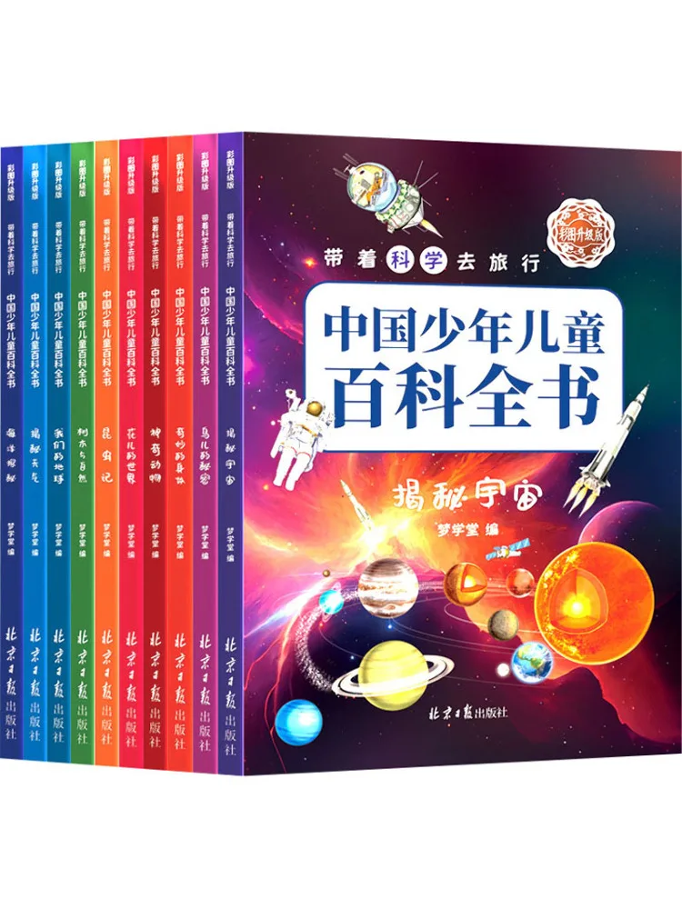 

Book-Winshare Travel With Science Encyclopedia Of Chinese Youthkids 10 Volumes in Total