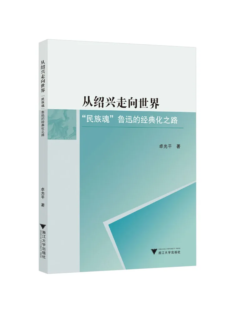 Book-Winshare From Shaoxing To the World The Path To Classicization Of Lu Xun's 