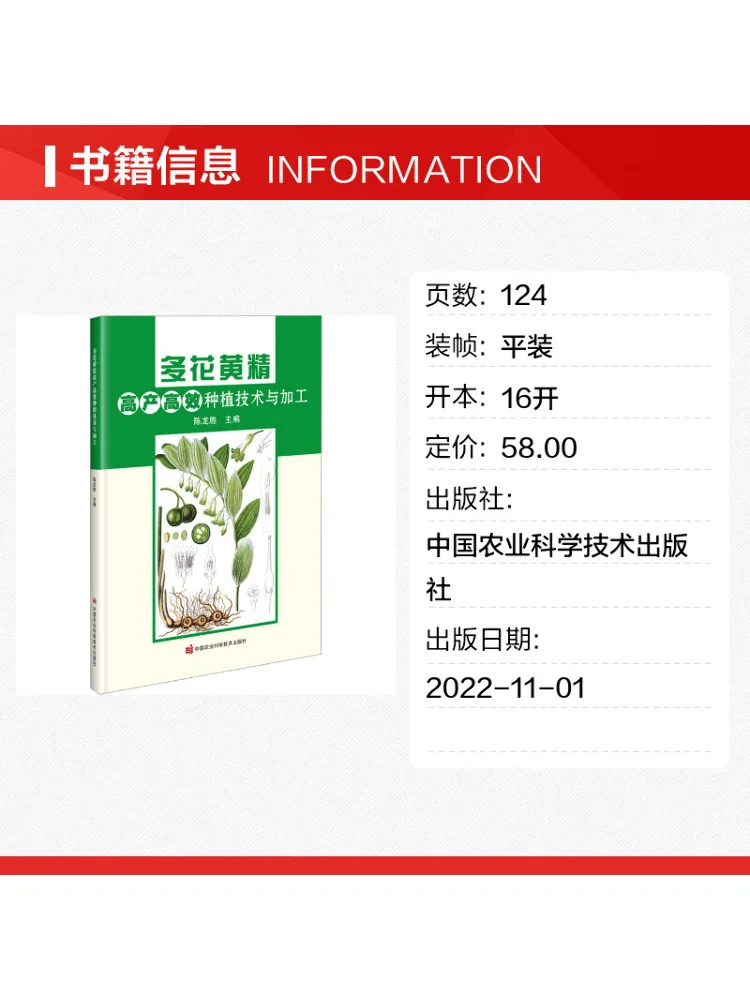 Book-Winshare High Yield and Efficient Planting Technology and Processing Of Polygonatum Multiflorum