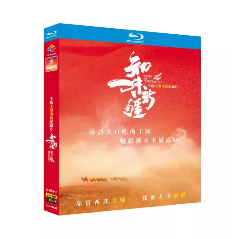 

BD Blu-ray High Definition Large-Scale Food Documentary Zhiwei Xinjiang Two-Disc Box
