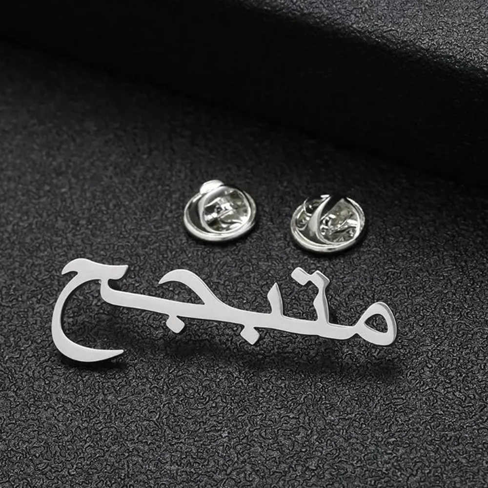 Men's brooch personalized Arabic name badge, gift stainless steel badge jewelry,can be made in any language for wedding parties