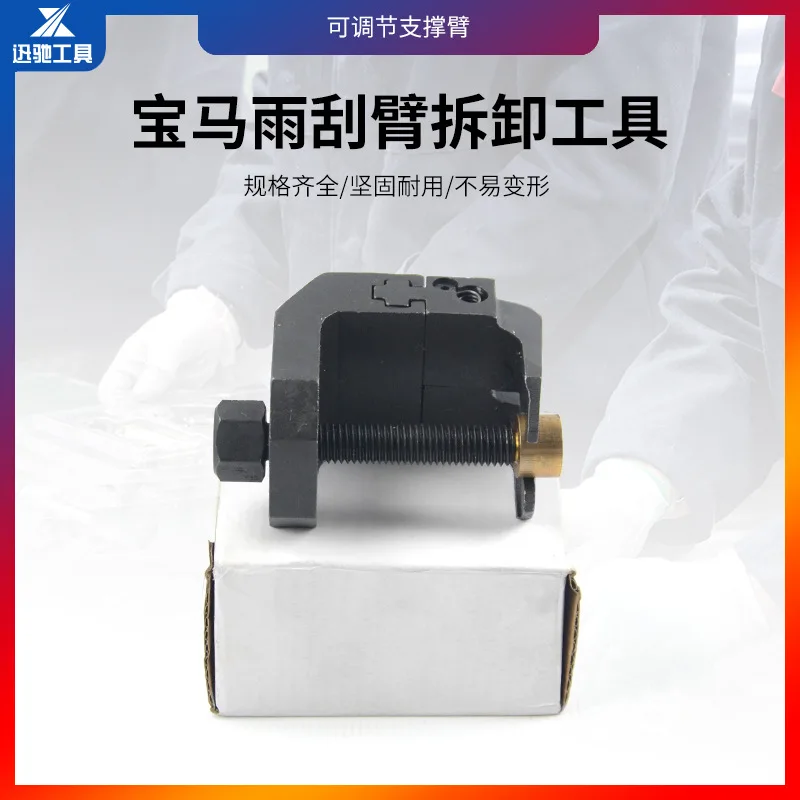 

Suitable for Universal wiper arm puller set Suitable for disassembly and assembly of BMW, Mercedes-Benz, Audi and Land Rover, ma