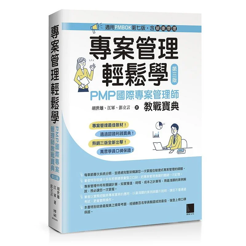 Easy Learning Of Project Management  PMP International Project Management Professional Guide 3rd Edition Applicable To PMBOK 7th