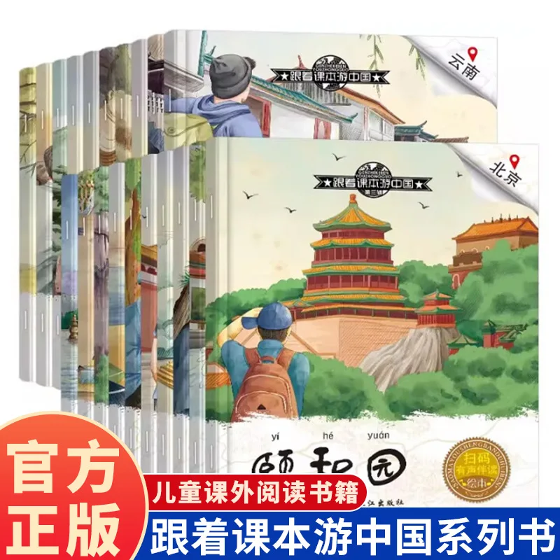 Follow Textbooks To Explore China, Children's Comic Books, National Geographic, and Science Popularization Encyclopedia