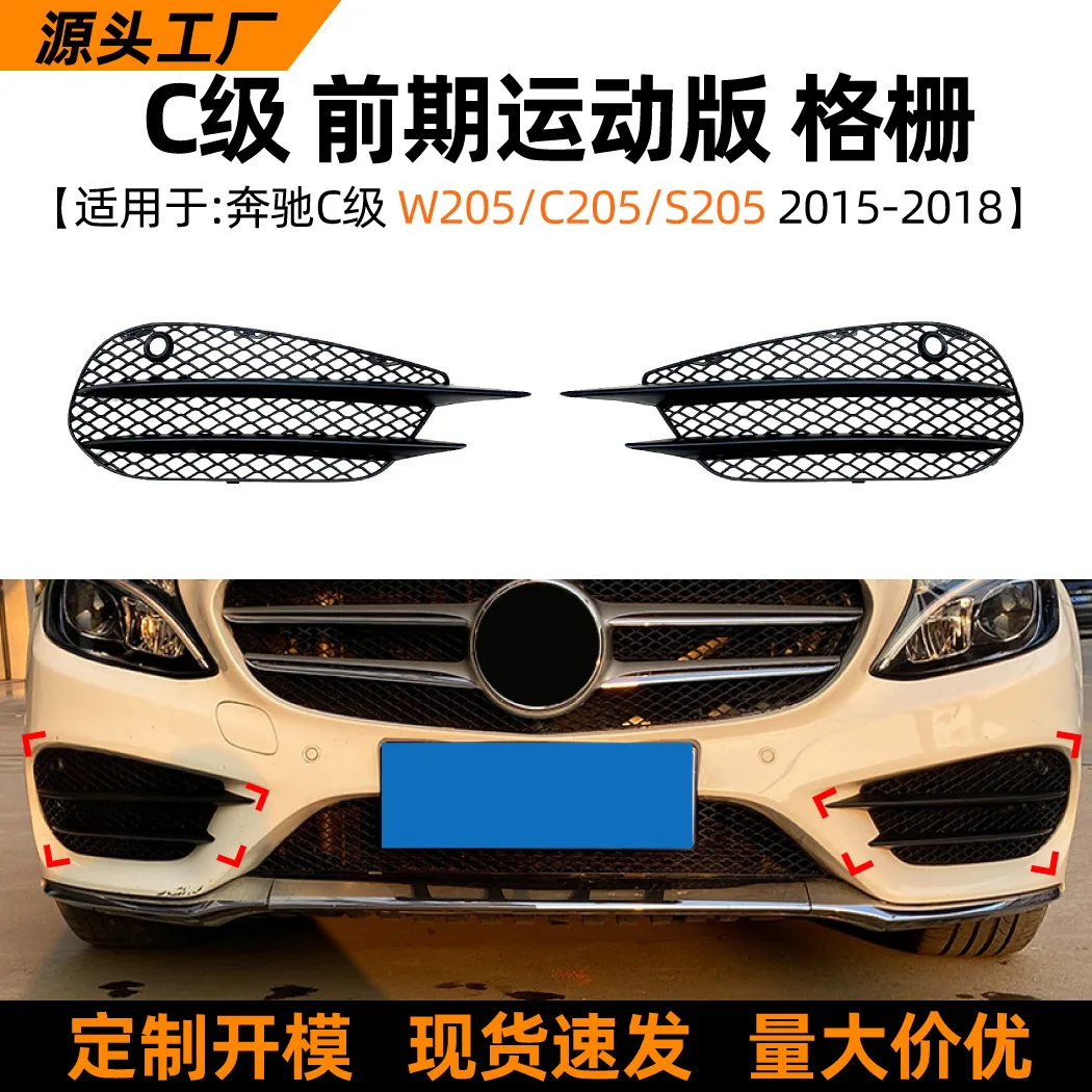 

Suitable for Fog lamp grille front bumper modification Suitable for Mercedes-Benz C-Class W205, C205 and S205 2015-18 models C20