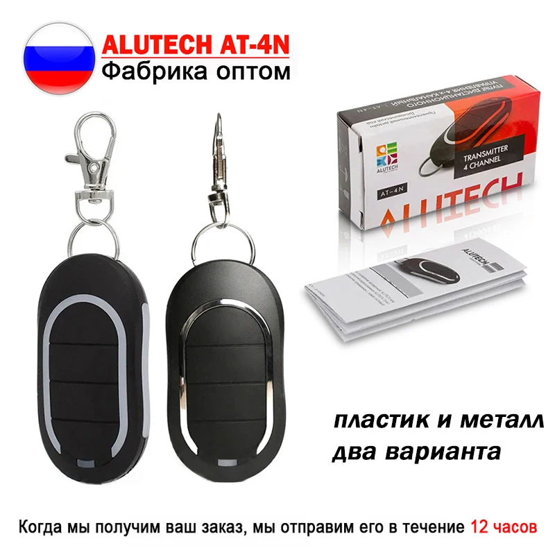 Alutech AT-4N Remote Control For Gate 433MHz Hand Transmitter Garage Door Barrier wireless Keychains Remote Opener