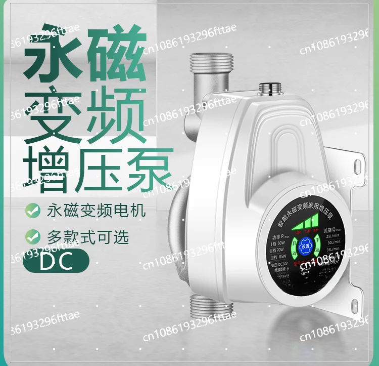 Intelligent permanent magnet variable frequency booster pump household automatic silent tap water 24V DC small water pump